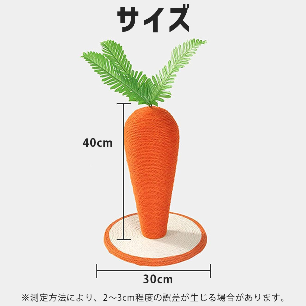 猫用 爪とぎポール にんじん型 爪とぎポール 猫 ねこ 人参型 天然サイザル麻 ペット用 爪研ぎ 猫おもちゃ 運動不足解消 送料無料