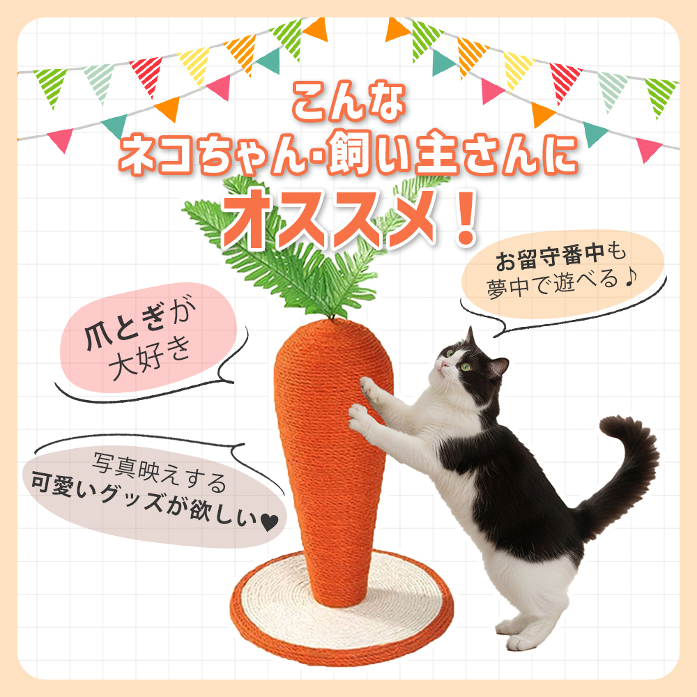 猫用 爪とぎポール にんじん型 爪とぎポール 猫 ねこ 人参型 天然サイザル麻 ペット用 爪研ぎ 猫おもちゃ 運動不足解消 送料無料