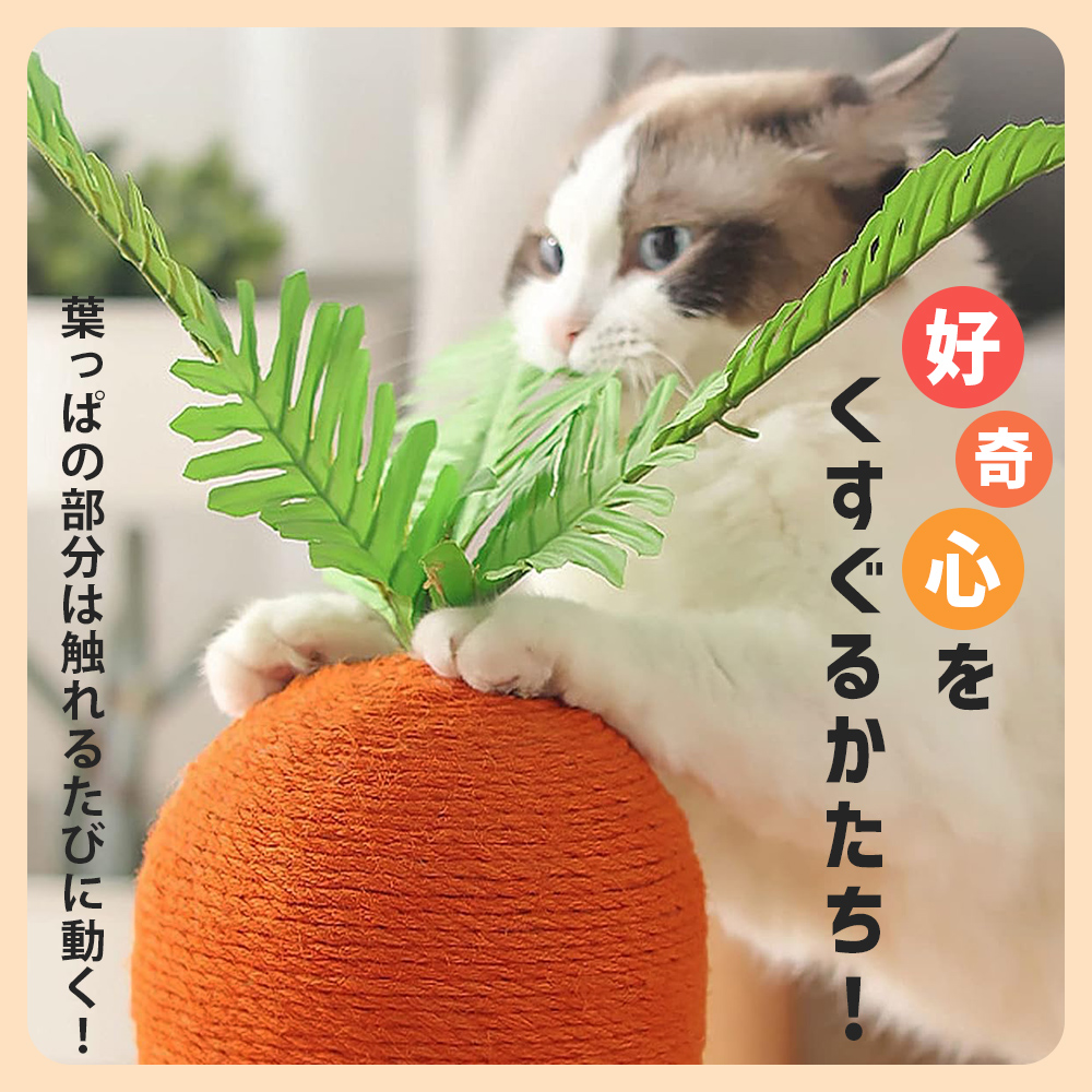 猫用 爪とぎポール にんじん型 爪とぎポール 猫 ねこ 人参型 天然サイザル麻 ペット用 爪研ぎ 猫おもちゃ 運動不足解消 送料無料