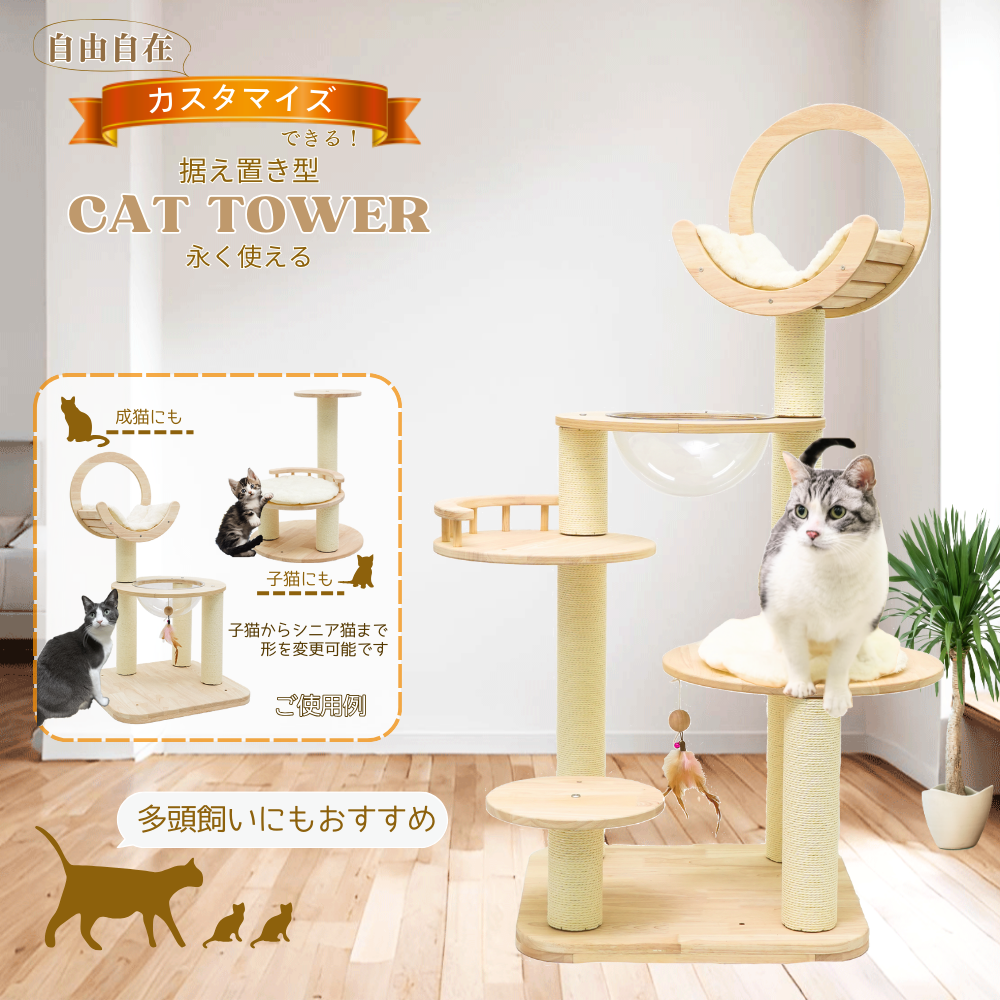 キャットタワー ねこタワー 猫キャットタワー 木製 麻紐 猫タワー 宇宙