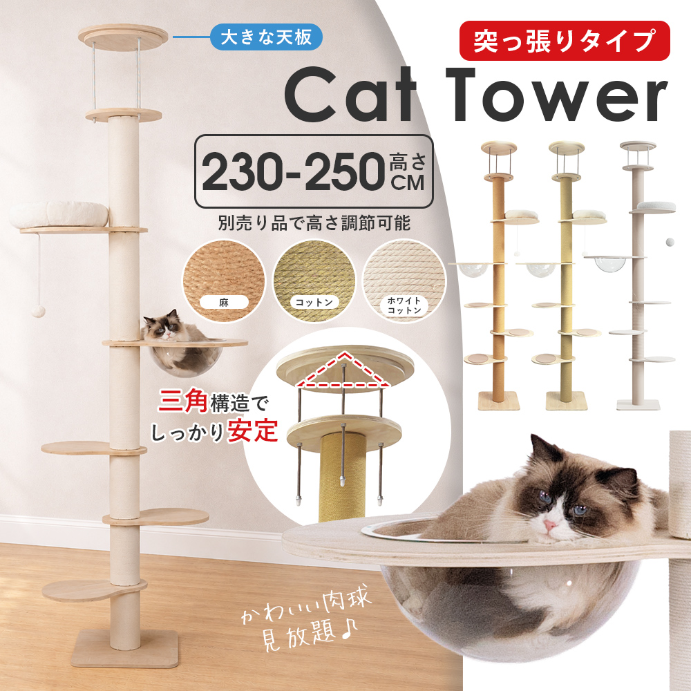 HAMI PET キャットタワー 突っ張り 猫タワー おしゃれ つっぱり