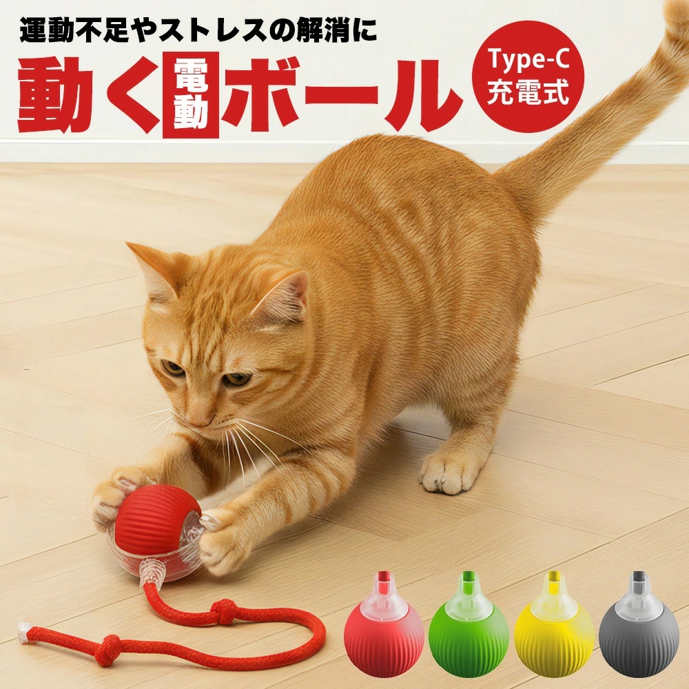 犬 おもちゃ 動く ボール おもちゃ 犬玩具 ペット玩具 運動不足解消 送料無料