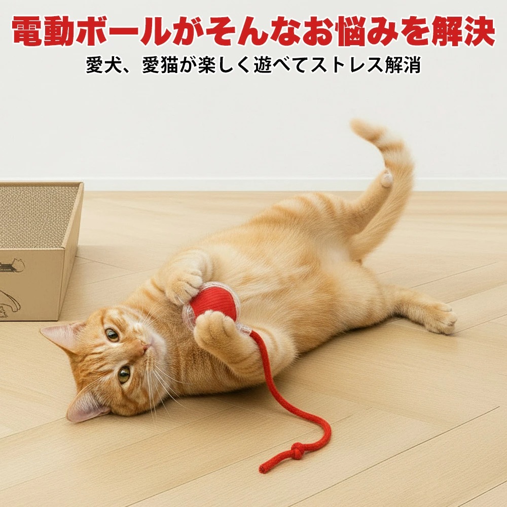 犬 おもちゃ 動く ボール おもちゃ 犬玩具 ペット玩具 運動不足解消 送料無料