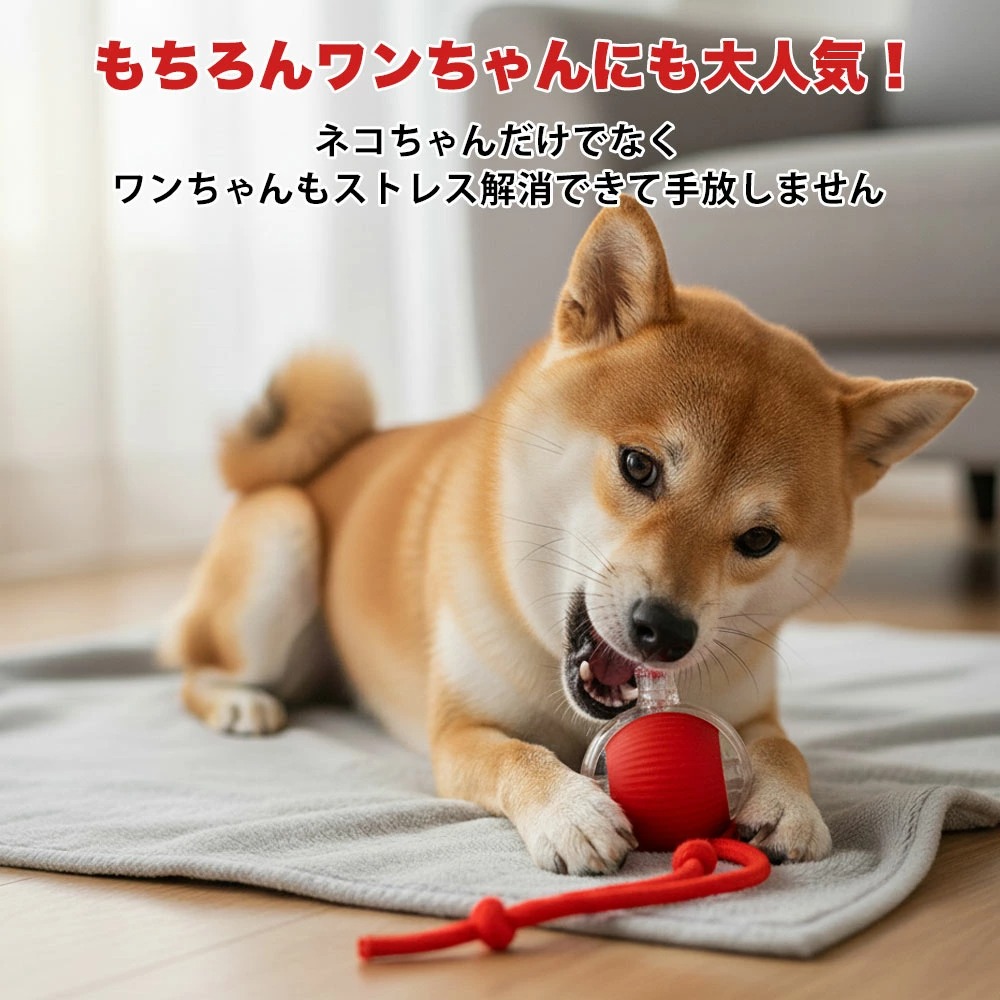 犬 おもちゃ 動く ボール おもちゃ 犬玩具 ペット玩具 運動不足解消 送料無料