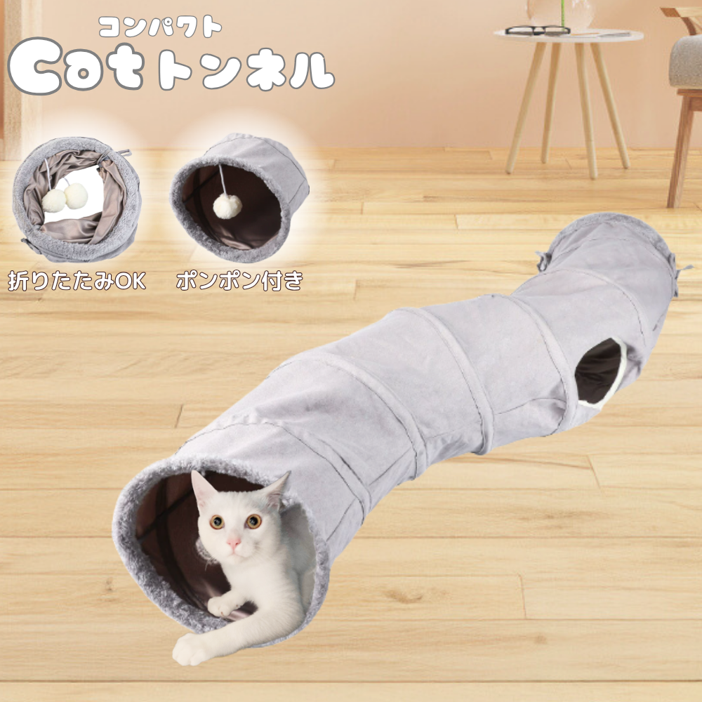 HAMI PET 猫トンネル 折りたたみ式 キャットトンネル ポンポン付き 猫