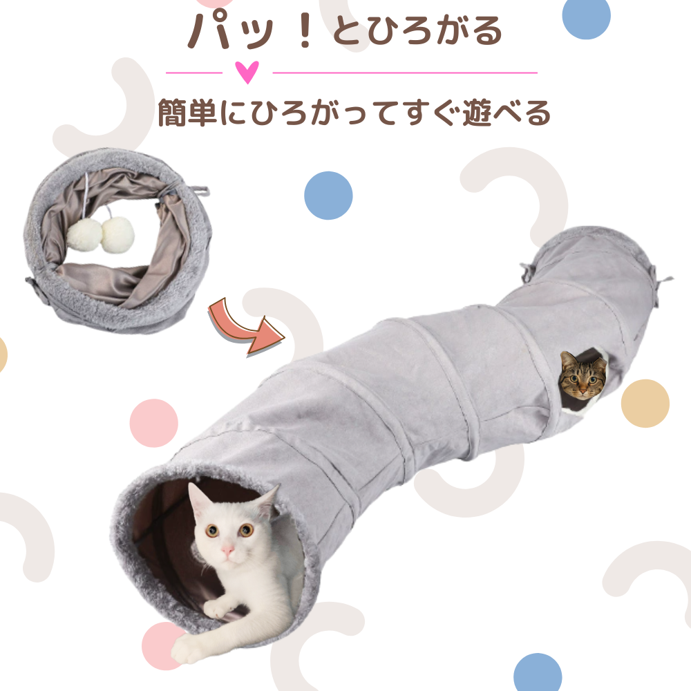 HAMI PET 猫トンネル 折りたたみ式 キャットトンネル ポンポン付き 猫