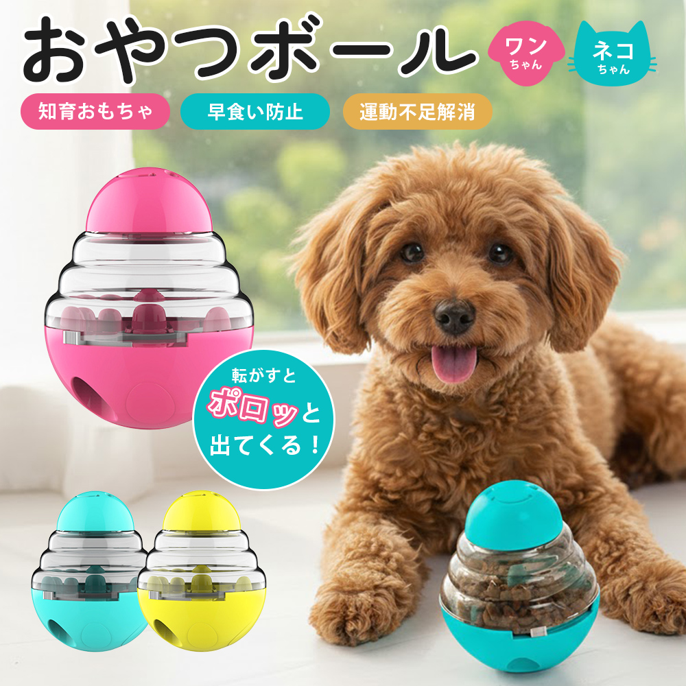 HAMI PET 知育玩具 犬 猫 犬おもちゃ ペット 知育おもちゃ ボール型