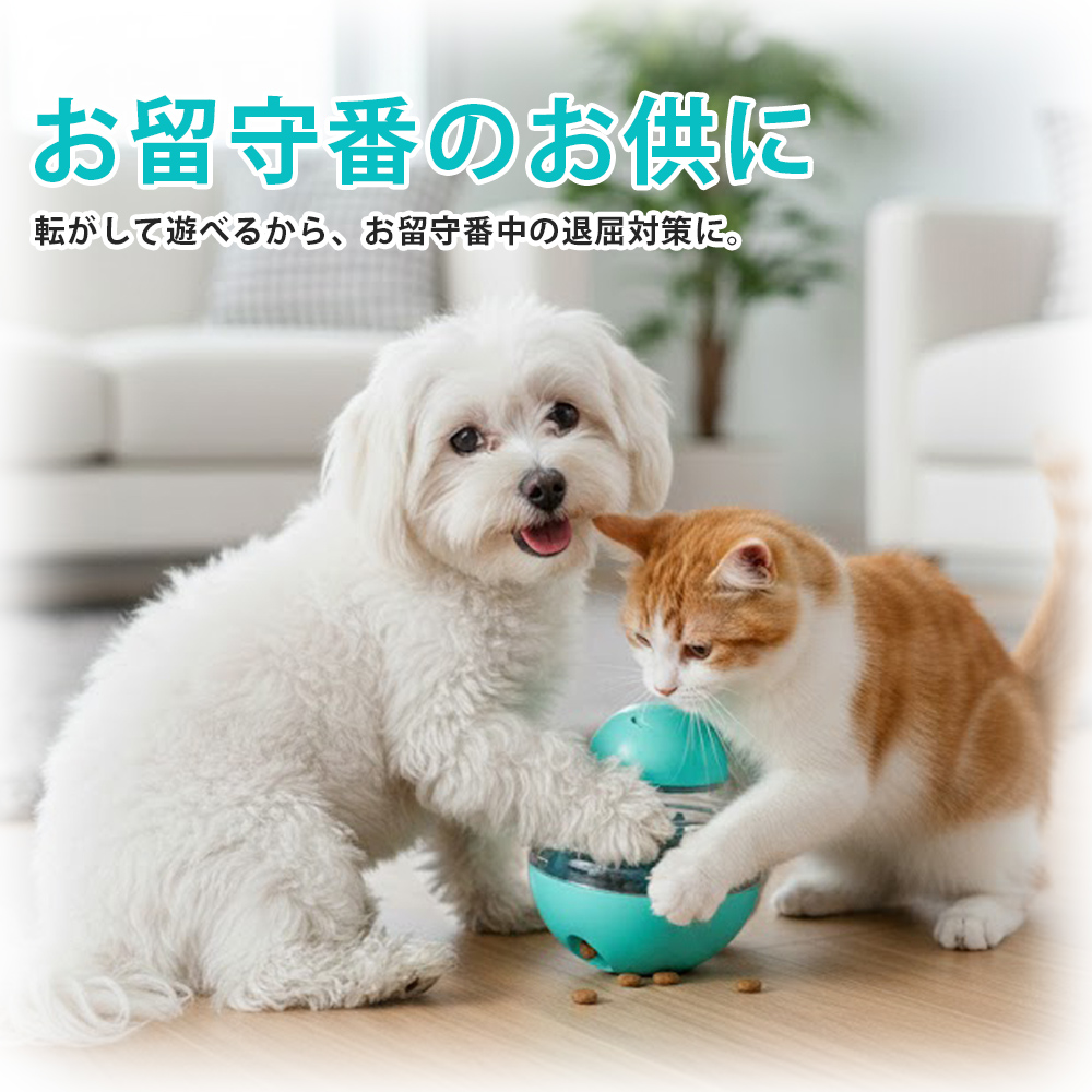 猫の知育トレーニングに最適なおやつボール 室内用