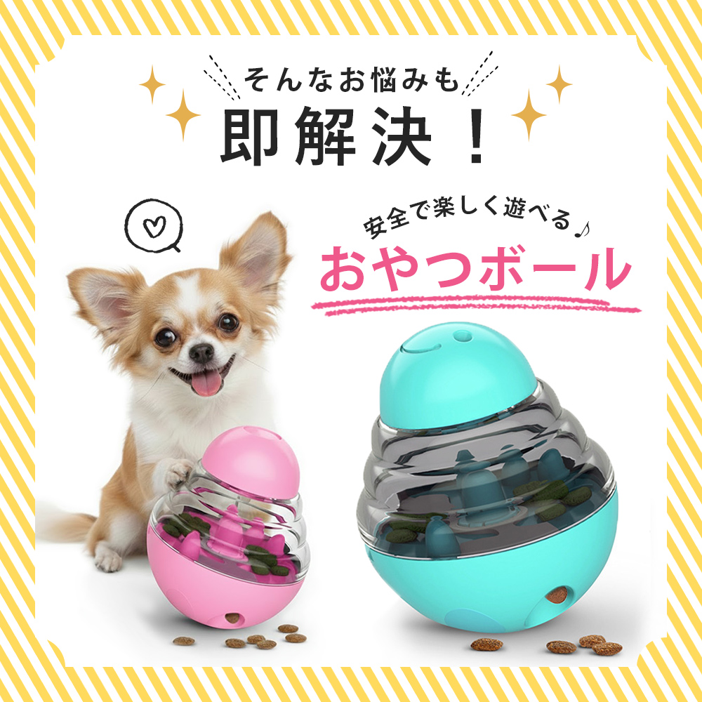 考えながら遊べる犬用知育玩具 留守番対策 ストレス解消