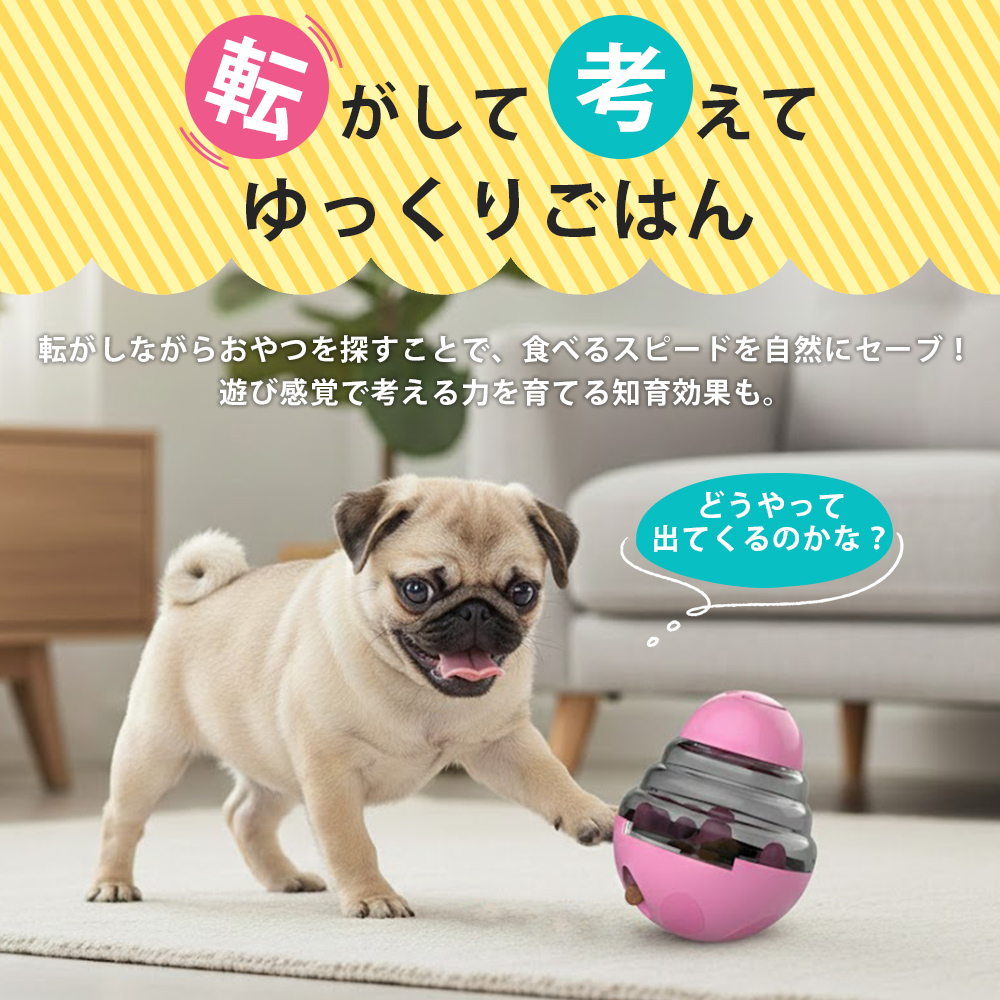 早食い防止に役立つ犬用給餌器 おやつ対応 知育設計