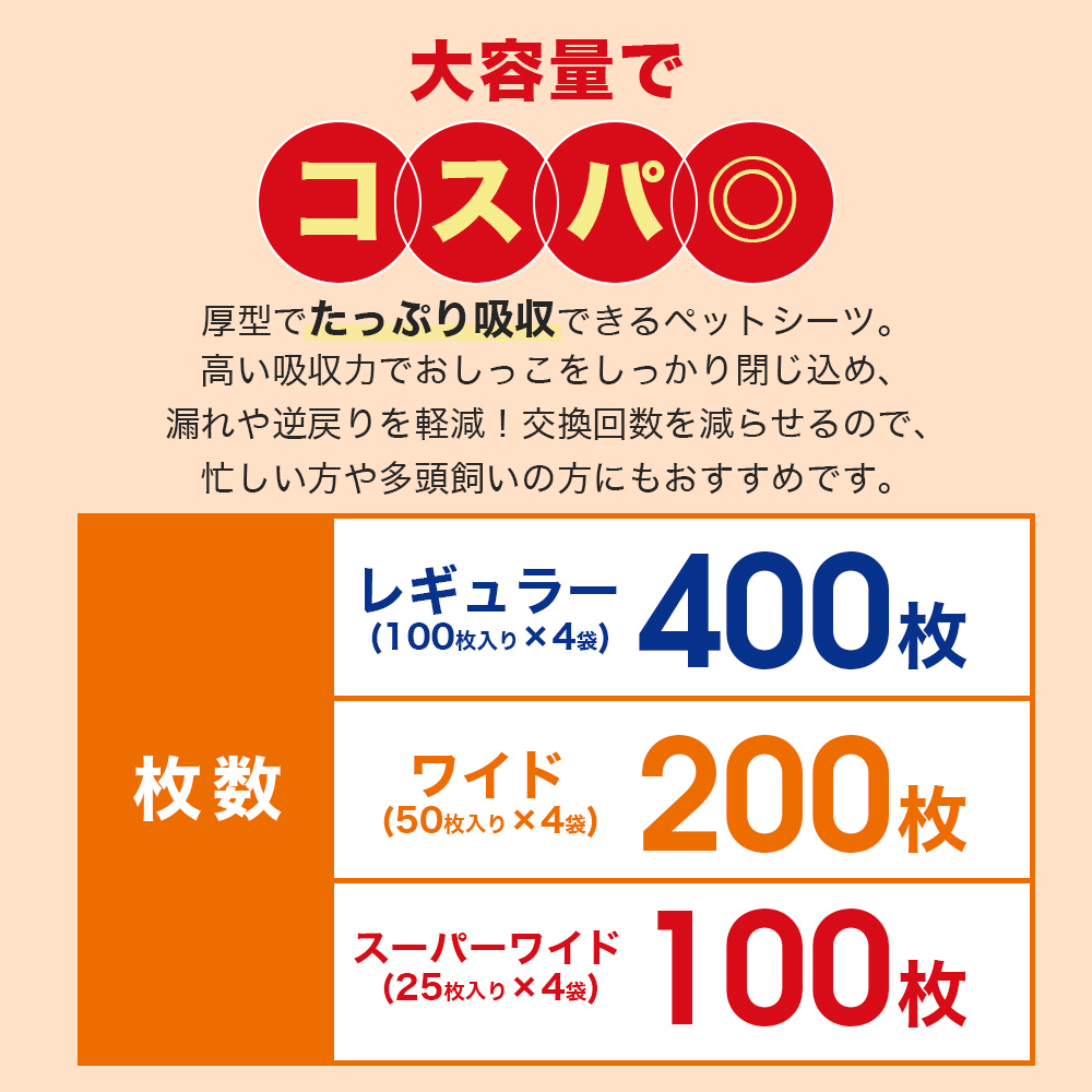 厚型ペットシーツ