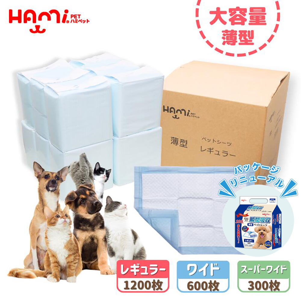 HAMI PET ペットシーツ 薄型 レギュラー 1200枚 100枚x 12袋 ワイド