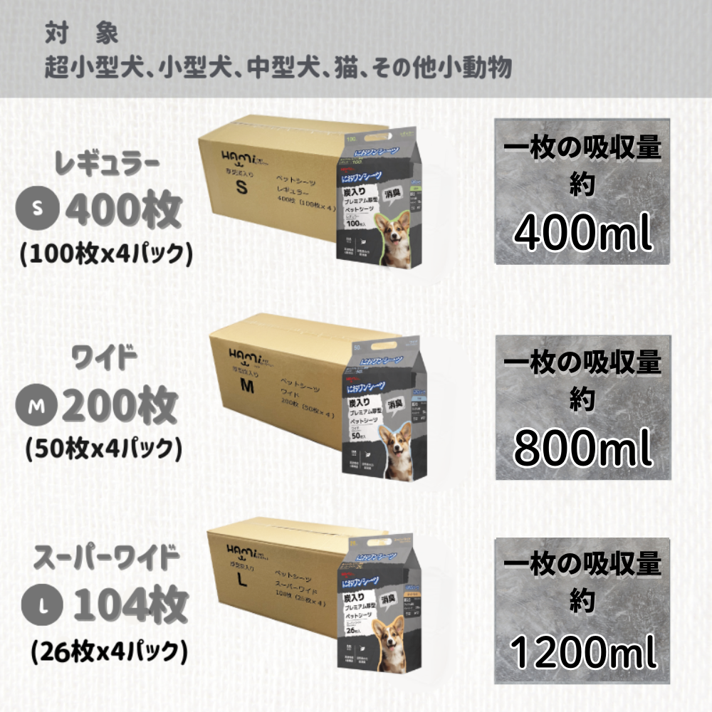 炭入り消臭厚型ペットシーツ