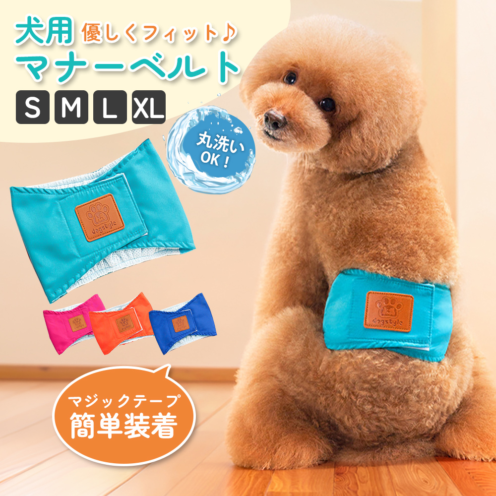 犬 用 マナー ベルト
