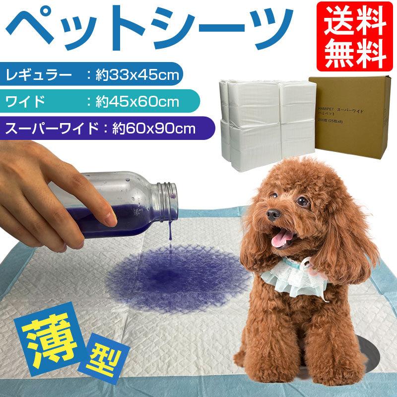 薄型ペットシーツ
