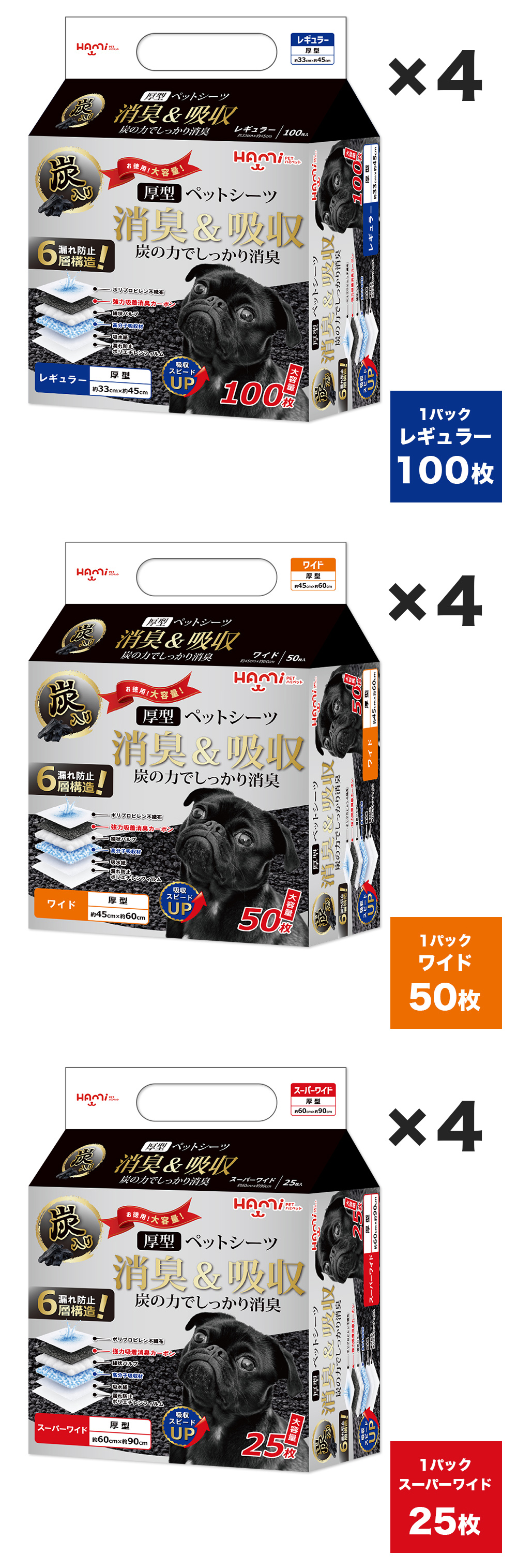 炭入り厚型ペットシーツ
