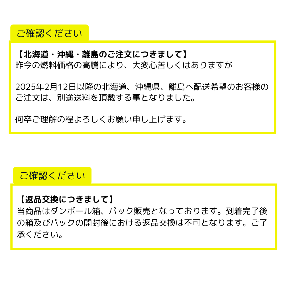 北海道、沖縄、離島の配送について