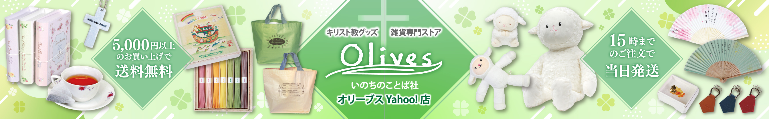 Olives Yahoo!店 ヘッダー画像