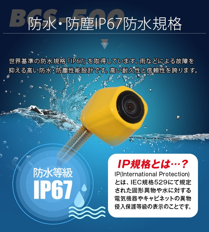 バックカメラ （BCS-500WH/YE）ナンバープレートに簡単取付け！ 高画質CMOSセンサー搭載！ 防水・防塵IP67防水規格！ /【Buyee】  