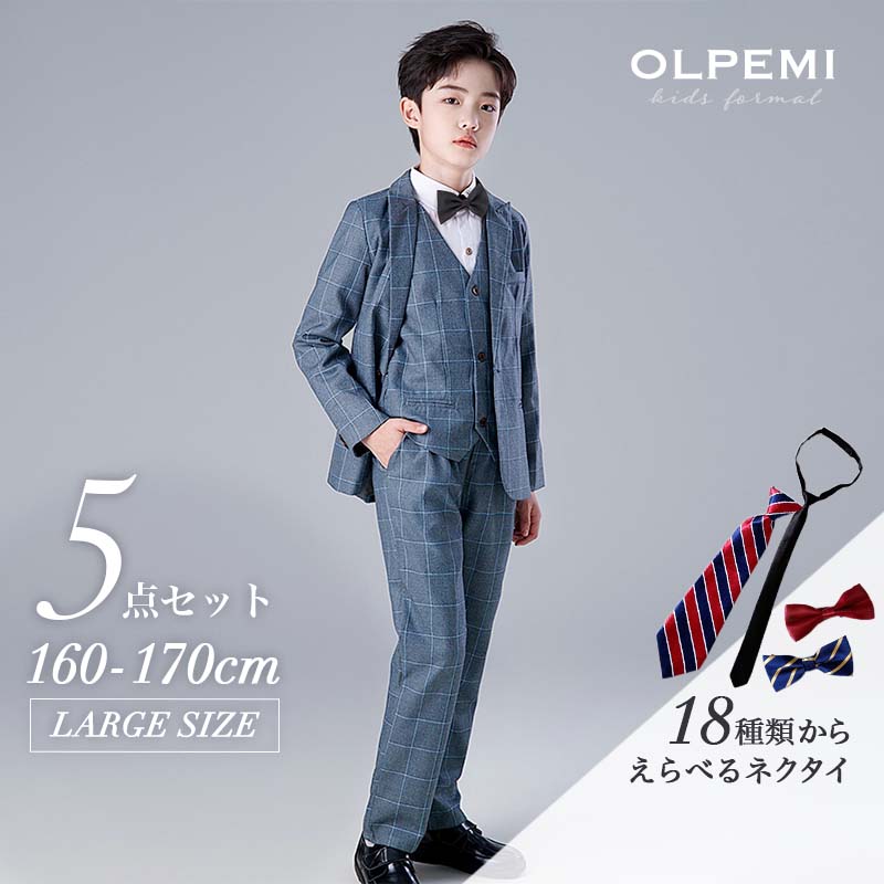 160サイズ男子フォーマル 男の子 フォーマル スーツ ジュニア 子供 キッズ 結婚式 ピアノ発表会