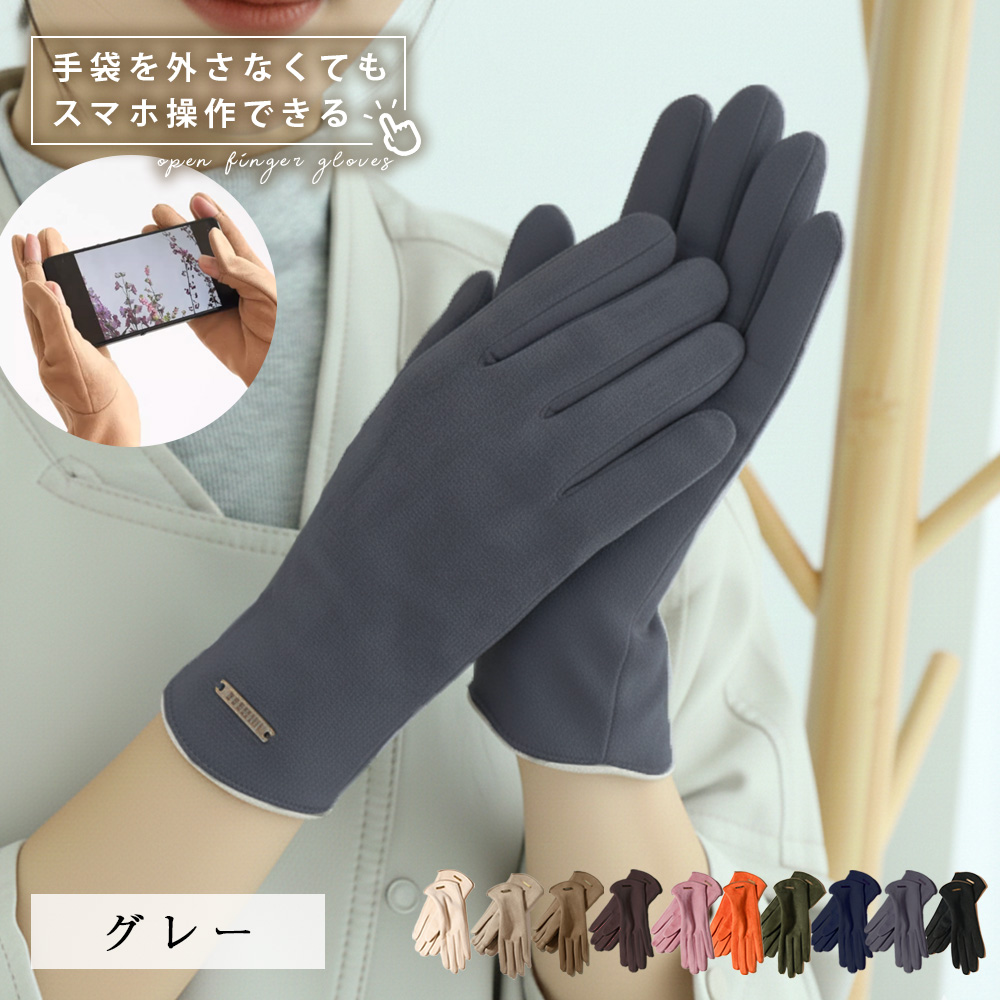 手袋 レディース 指なし 指出し スマホ対応 防寒 指先が出る おしゃれ