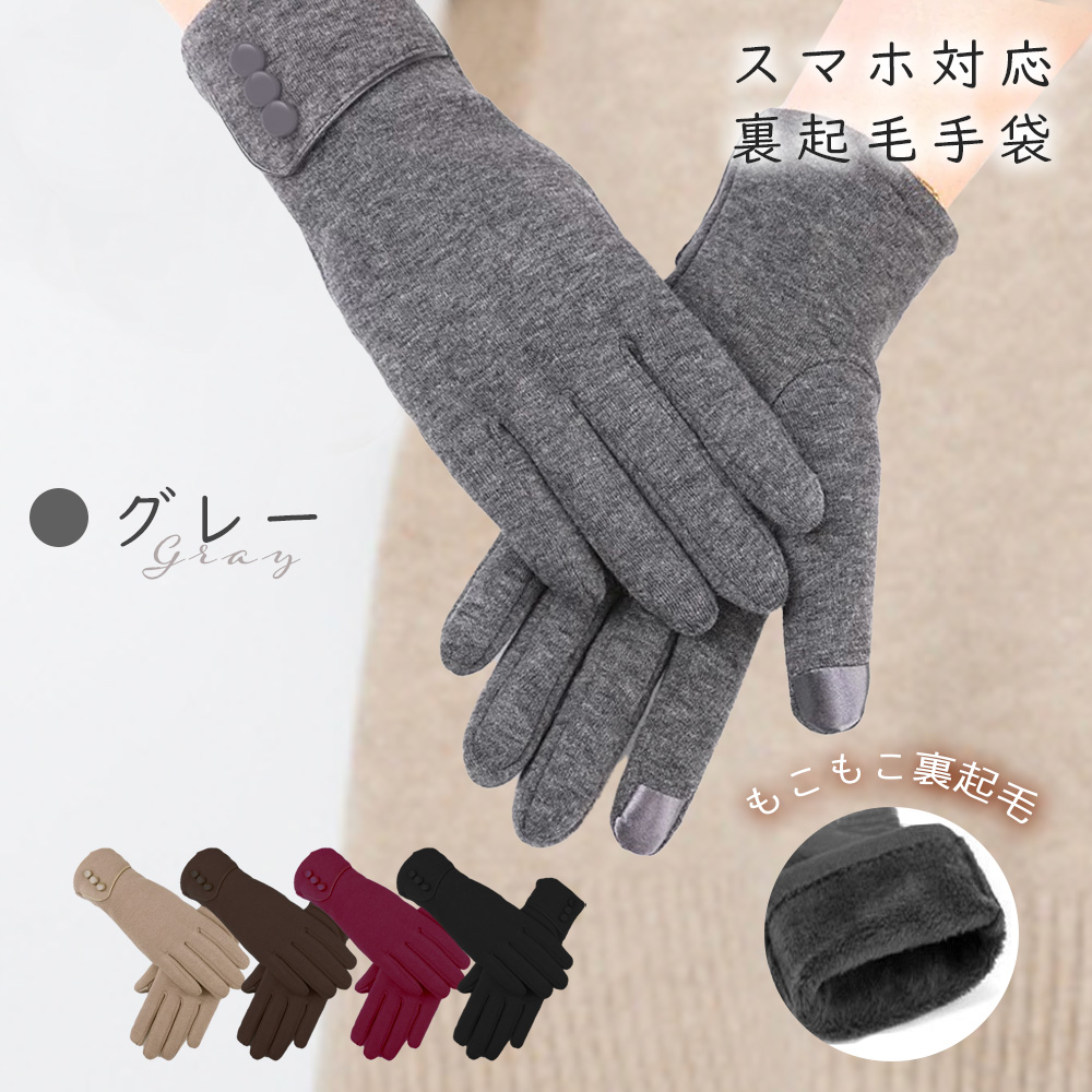 ご購入者様決定[未使用]スマホ対応 手袋  可愛く防寒 灰色 柔らか裏起毛 グローブ大人可愛い 手袋 レディース 防寒 スマホ対応 暖かい 裏起毛 おしゃれ 可愛い