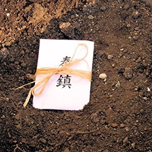 鎮物　埋納