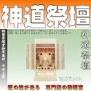 特製祭壇宮