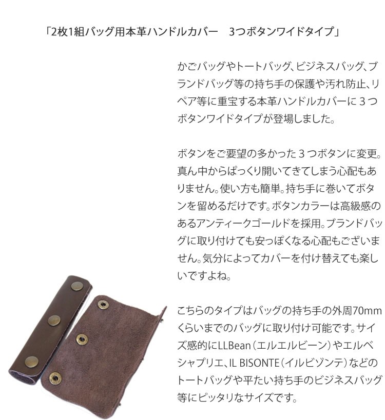 バッグ 持ち手 カバー 本革 日本製 3つボタン ワイドタイプ かご