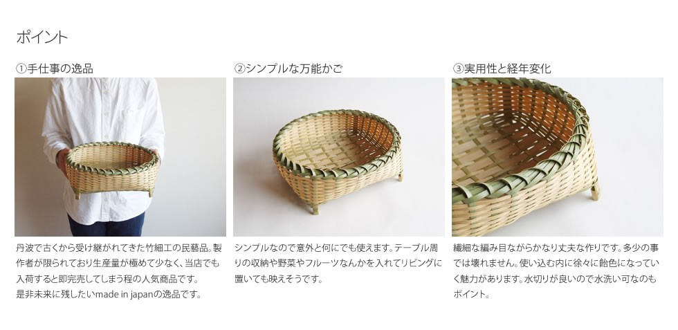 丹波竹細工 真竹 縁ねじり巻き丸籠 足付き 中 : おまめ - 通販