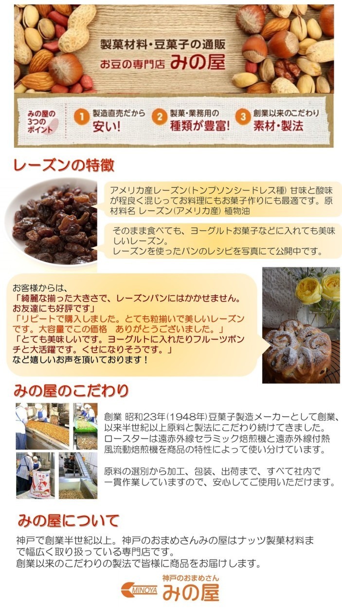 レーズン (アメリカ産) 1kg （500ｇｘ2袋）れーずん ほしぶどう 干しぶどう 業務用 グルメ :66:みの屋ヤフー店 - 通販 -  Yahoo!ショッピング