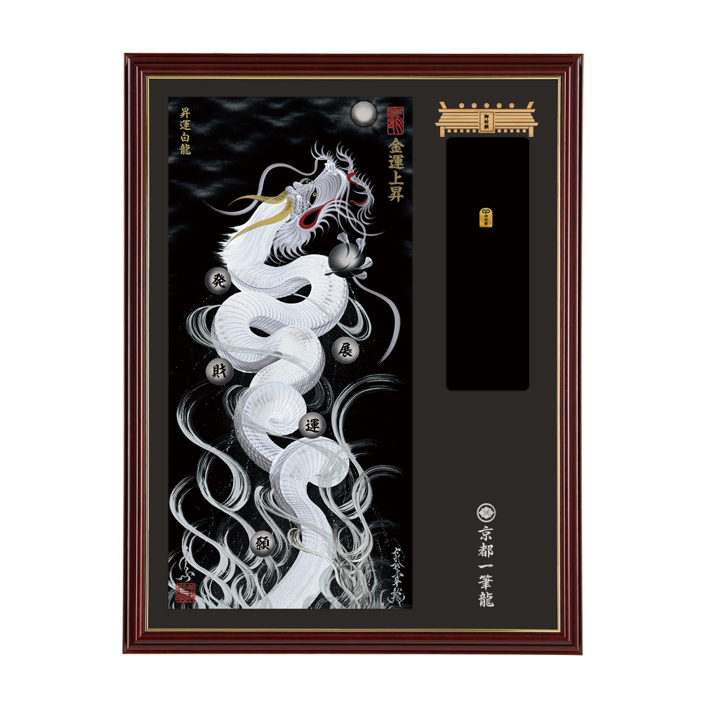 一筆龍のおすすめ人気商品一覧 通販 - Yahoo!ショッピング