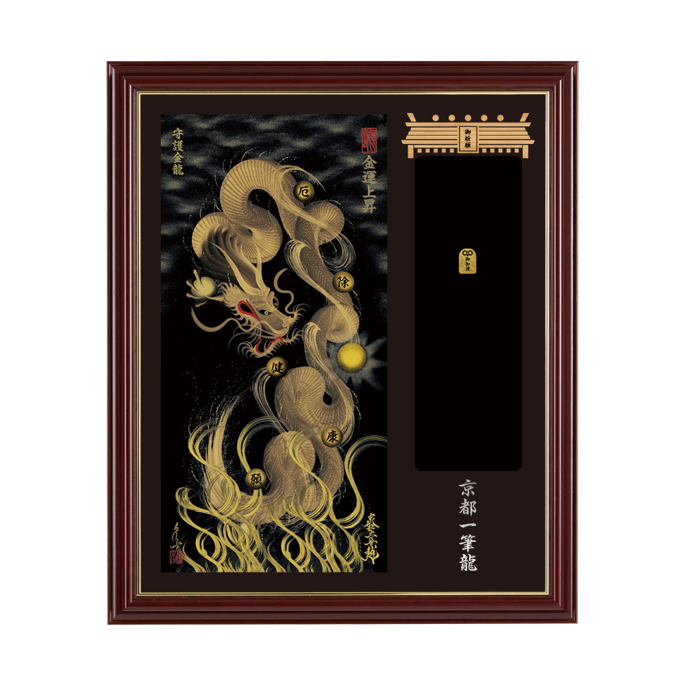 【願いを込めてお値下げしました！】一筆龍 額縁付（35cmx70cm） 一筆龍のおすすめ人気商品一覧 通販 - Yahoo!ショッピング