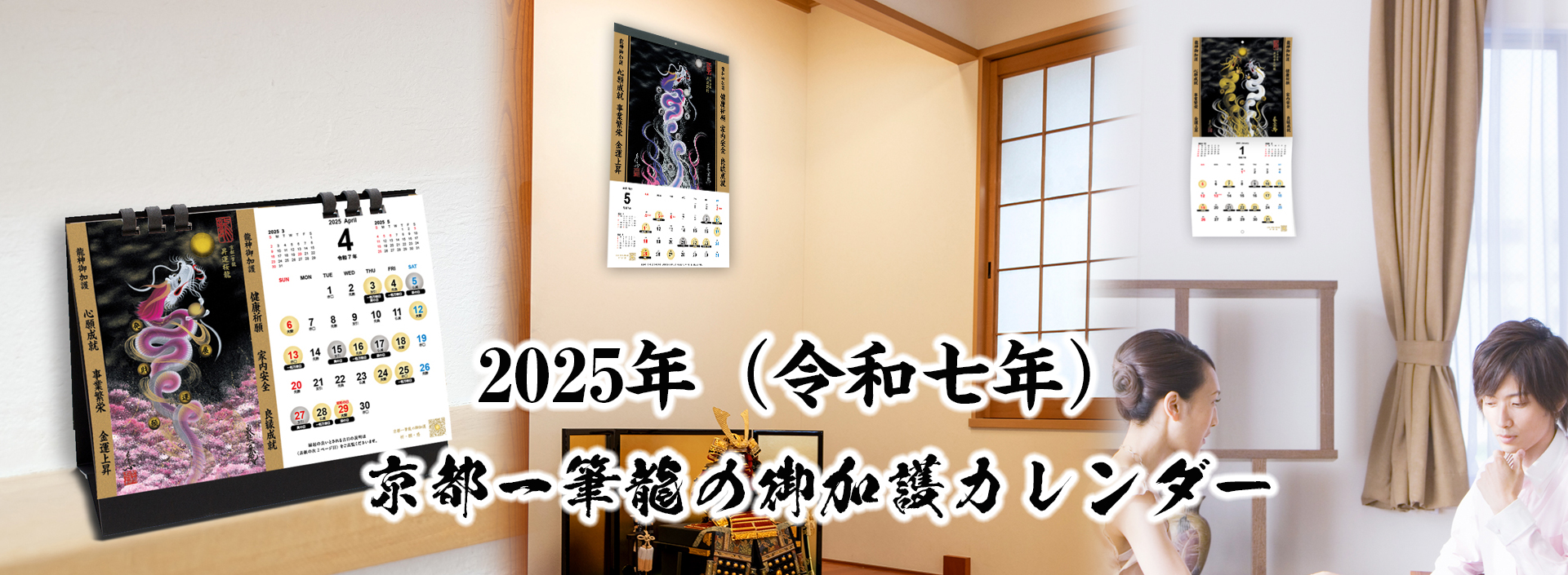 昇運・守護・縁結びの京都一筆龍 - Yahoo!ショッピング