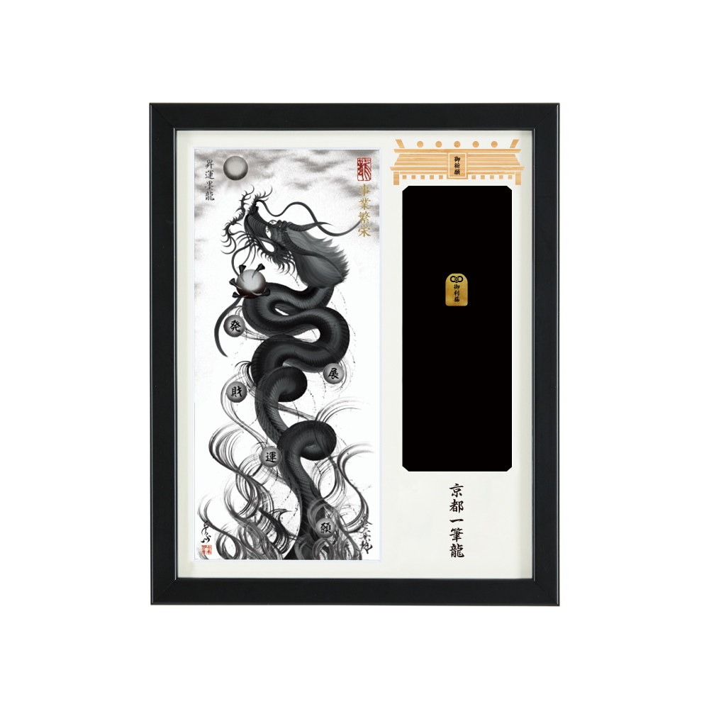 一筆龍のおすすめ人気商品一覧 通販 - Yahoo!ショッピング