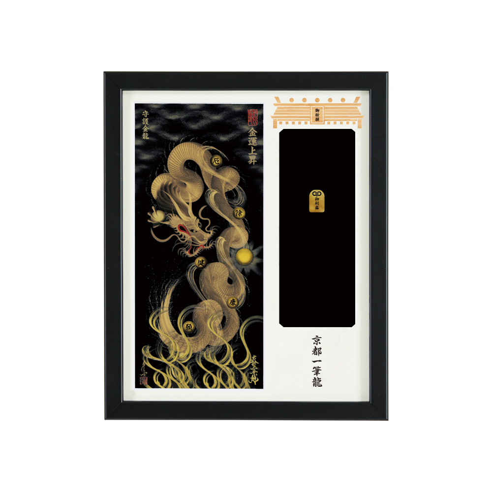 一筆龍 (金龍) 大サイズ 額付き kawamurasyodou_h-002