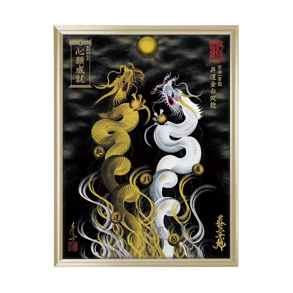 瀧治堂、開運絵画、水龍、精神安定、家内安全、厄払い、金運上昇、結婚運、商売繁盛 昇運・守護・縁結びの京都一筆龍】 龍神御加護の絵画〈額縁あり〉（大