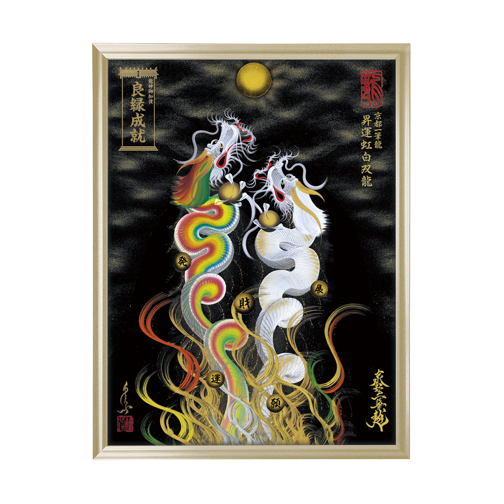 【真筆一点物】黄金角の銀龍 - 守護と昇運 (筆ペン一発描き/肉筆画/大色紙) 昇運・守護・縁結びの京都一筆龍】 龍神御加護の絵画〈額縁あり〉（大