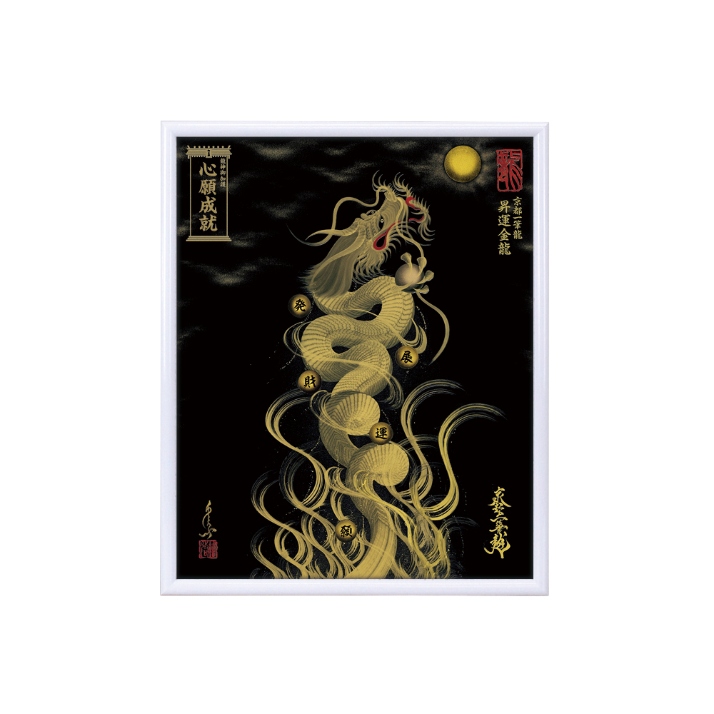 一筆龍　額付き 昇龍】縦長中（サイズ300㎜x600㎜）※額縁付き | 一筆龍∞司龍