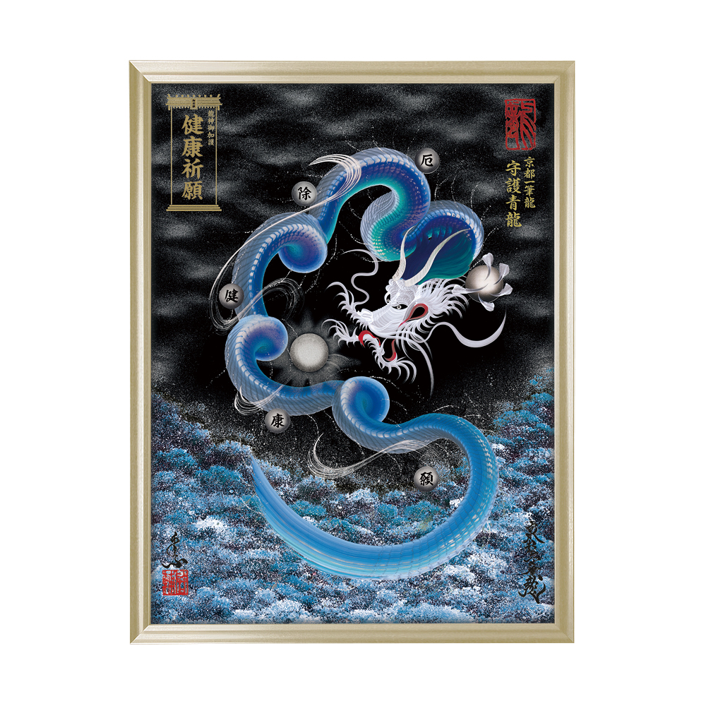 展示用決定A２原画フレーム付き　＃最強開運日筆入　＃白龍神　＃原価28000円 昇運・守護・縁結びの京都一筆龍】 龍神御加護の絵画〈額縁あり〉（大