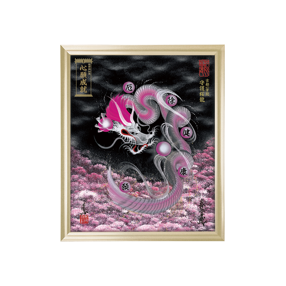 一筆龍　額付き 一筆龍 (金龍) 大サイズ 額付き - メルカリ