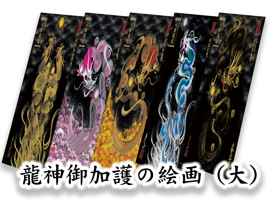 【願いを込めてお値下げしました！】一筆龍 額縁付（35cmx70cm） 願いを込めてお値下げしました！】一筆龍 額縁付（35cmx70cm