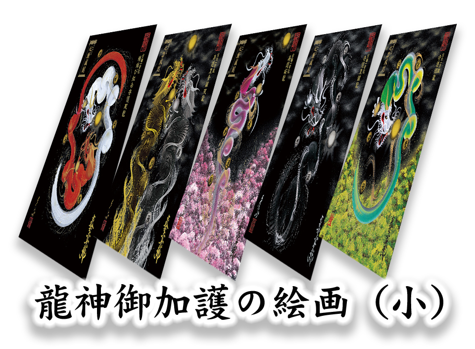 ＃A4 ＃真作　桜欄昇龍　心願成就 昇運・守護・縁結びの京都一筆龍 - Yahoo!ショッピング
