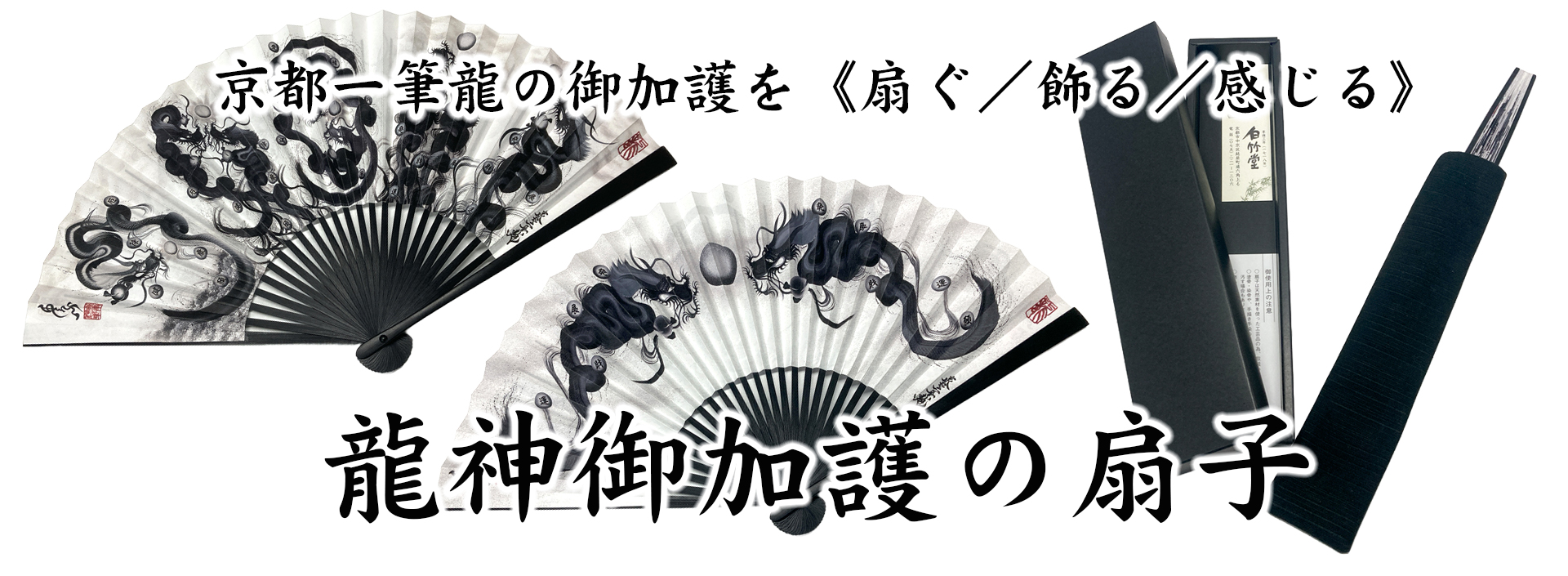 昇運・守護・縁結びの京都一筆龍 - Yahoo!ショッピング