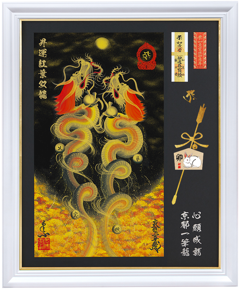 お守り京都一筆龍 【十二支 絵馬付】特注額縁御守 昇運紅葉双龍ーパールホワイト（純白） 御守 龍 金運 開運 縁起物 お祝い ギフト 龍の置物 風水 お守り｜omamoridragon｜05