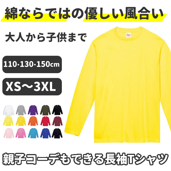 長袖Tシャツ メンズ レディース キッズ Tシャツ 長袖 無地 綿 ロンt おしゃれ 大きいサイズ カットソー 子供 インナー 長T ロングTシャツ 春服｜omaturi｜07