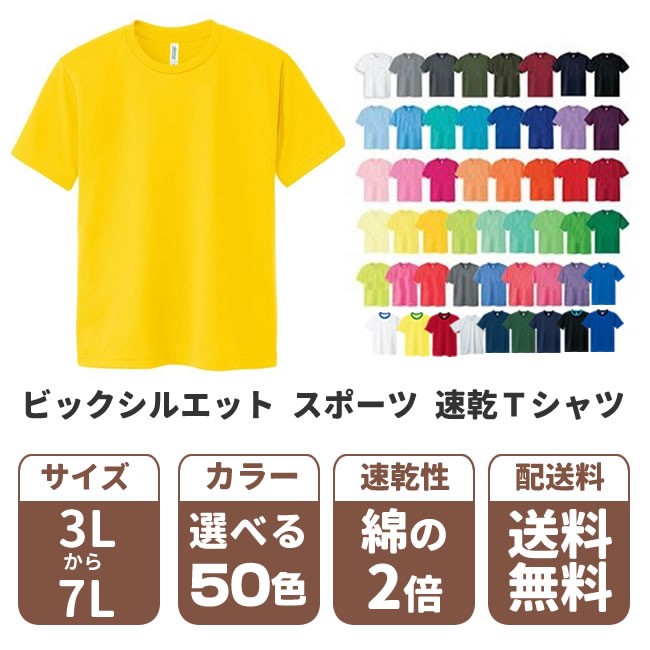 Tシャツ メンズ 大きいサイズ 速乾 3L 4L 5L 6L 7L 半袖 無地 白T