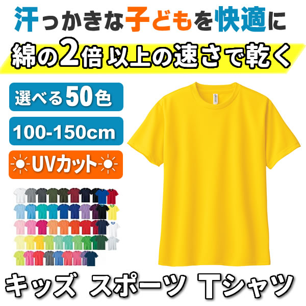 Tシャツ キッズ 半袖 無地 子供 速乾 サラサラ ドライ メッシュ 白Tシャツ 体操着 体操服 子...