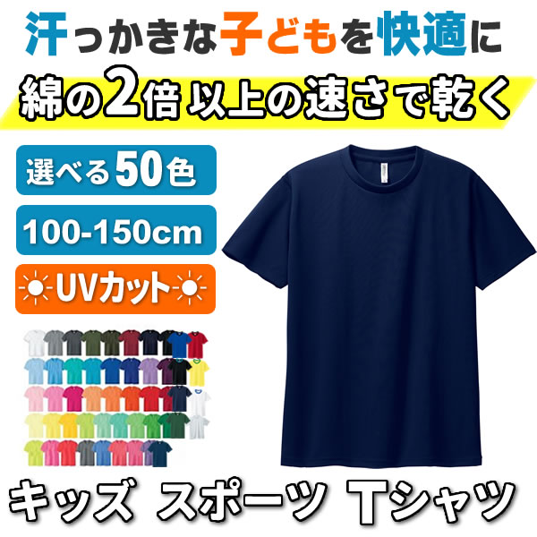 Tシャツ キッズ 半袖 無地 子供 速乾 サラサラ ドライ メッシュ 白Tシャツ 体操着 体操服 子...