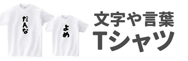 コスチュームで仮装大賞 言葉や文字のおもしろtシャツ おもしろ Tシャツ Yahoo ショッピング